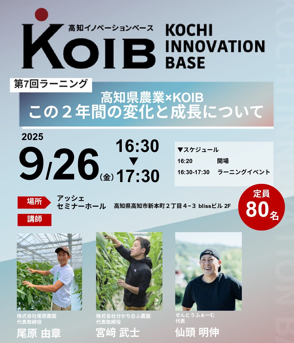 2509KOIBラーニングイベント開催